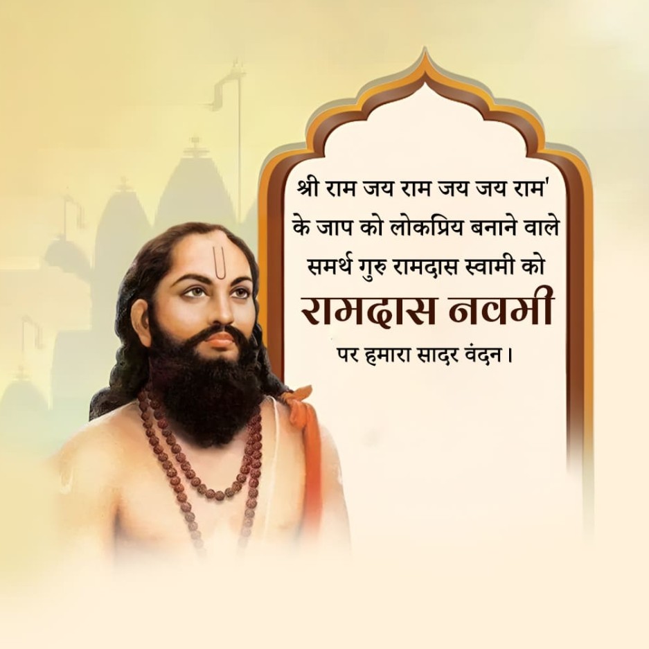 Sri Ramdas Navami : 04 March | Download Poster and Hd Images Free 7 Sri Ramdas Navami Free Picture Download